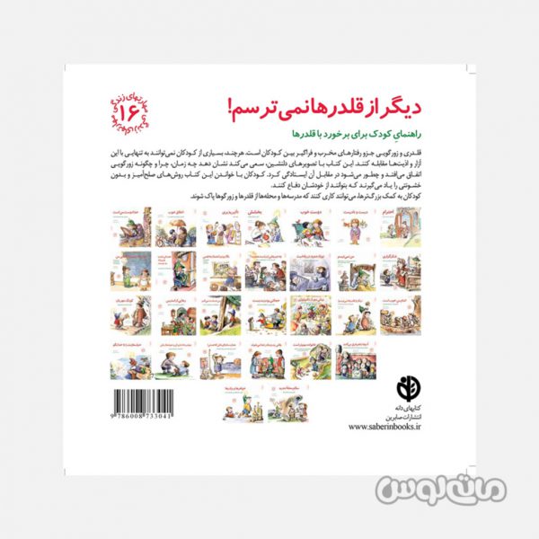 Books Entesharat Saberin 3041