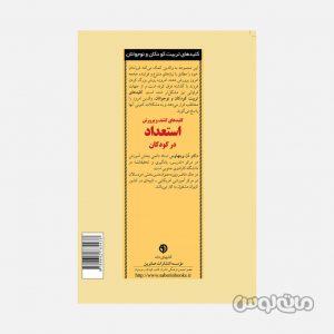 Books Entesharat Saberin 5438