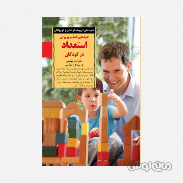 Books Entesharat Saberin 5438