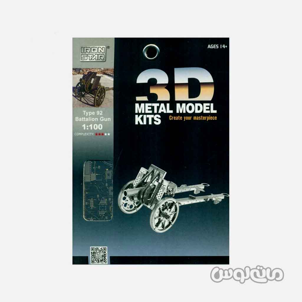 توپ باتالیون سری 3D متال کیت متال ورلد