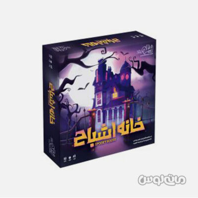 بردگيم خانه اشباح زينگو