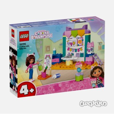 لگو کاردستی با بی بی باکس سری خانه عروسکی گبی